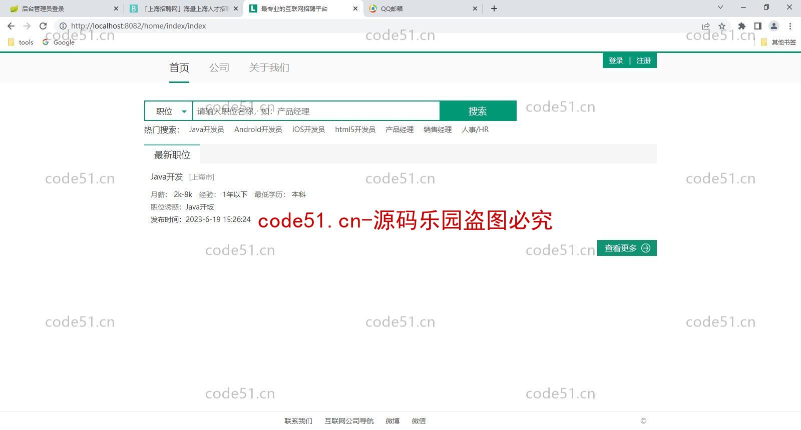 基于SpringBoot+SSM+MySQL的校园应届生招聘管理系统